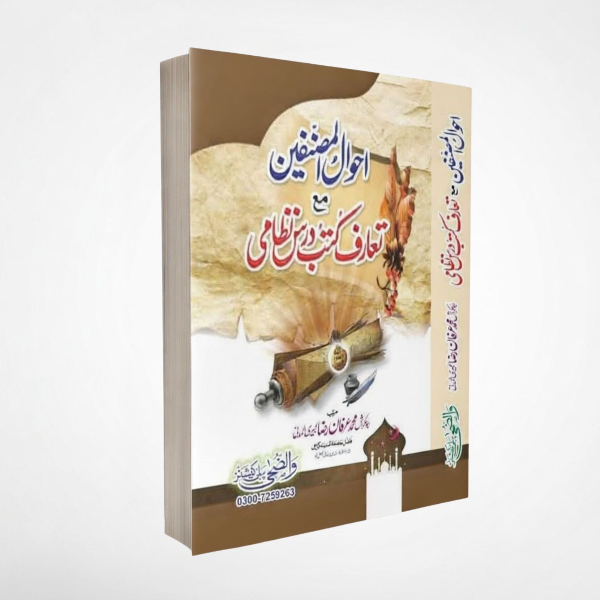 Ahwal Al-Musanifeen - احوال المصنفین مع تعارف کتب درس نظامی