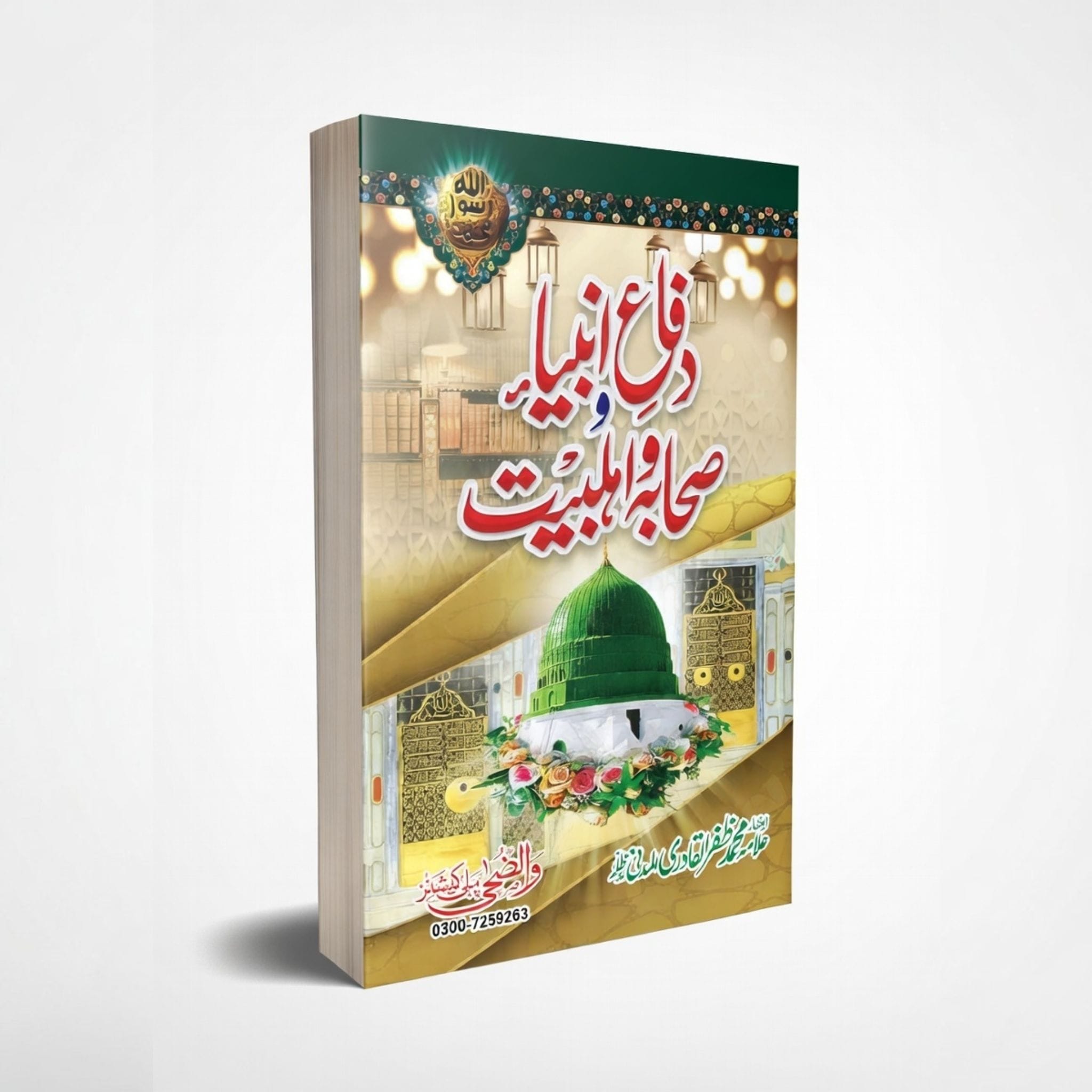 Defense of Prophets, Sahaba & Ahle Bait - دفاع انبیاء و صحابہ و اہلبیت