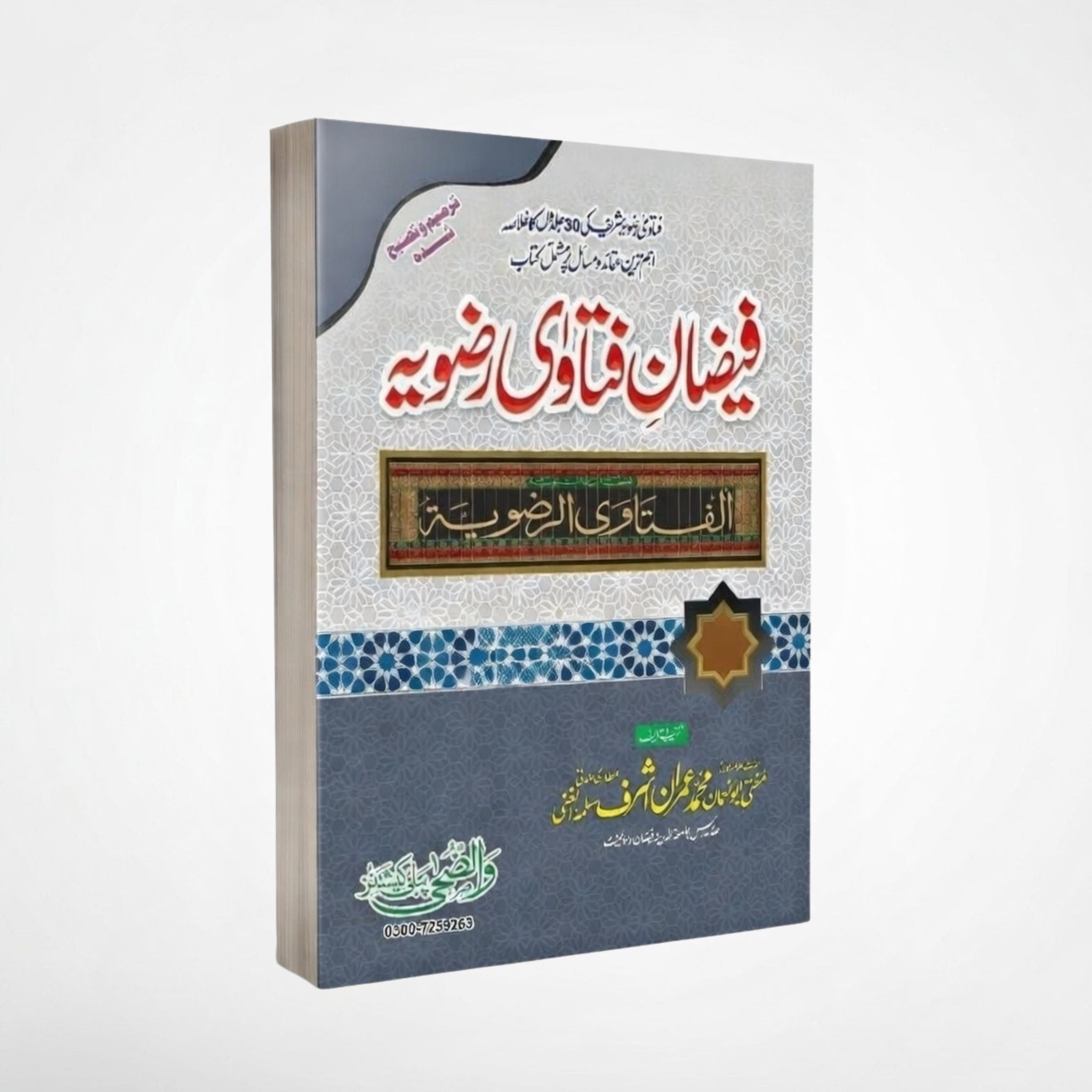 Faizan-e-Fatawa Razawiyya