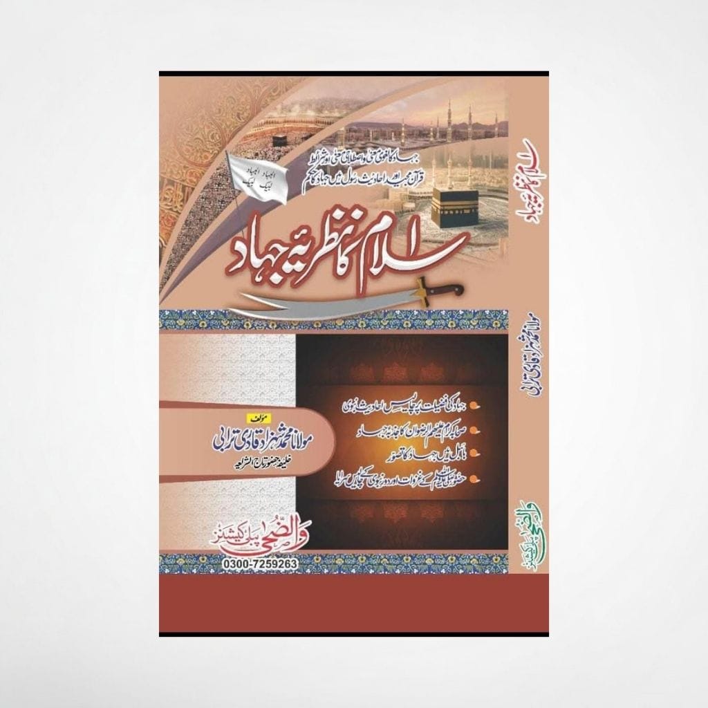 Islam Ka Nazariya e Jihad