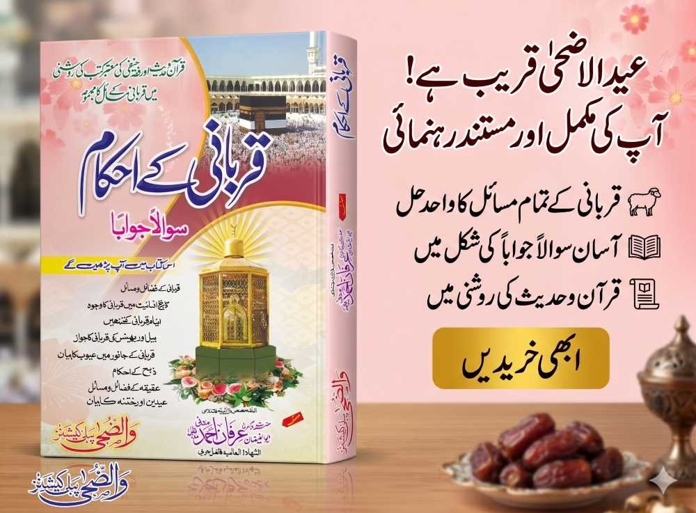 Qurbani K Ahkaam