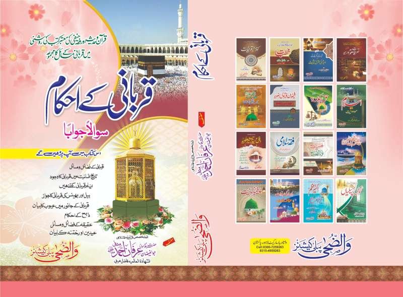 Qurbani K Ahkaam