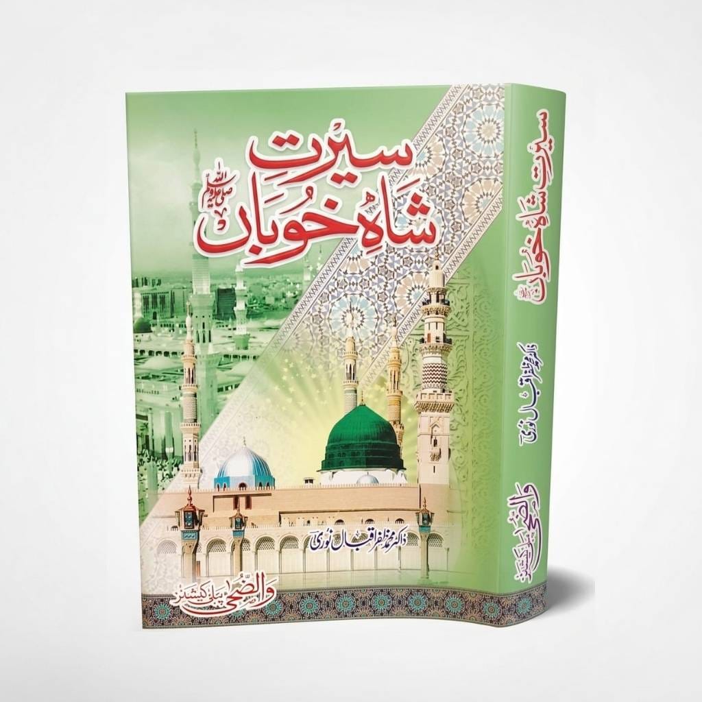 Seerat Shah-e-Khooban